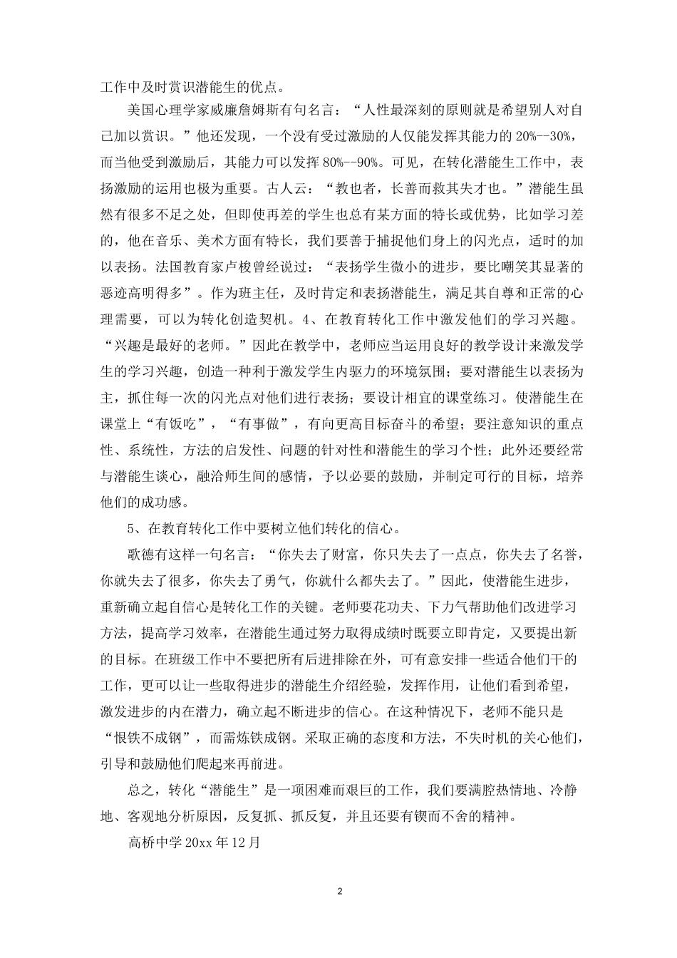 高桥中学潜能生转化工作总结_第2页