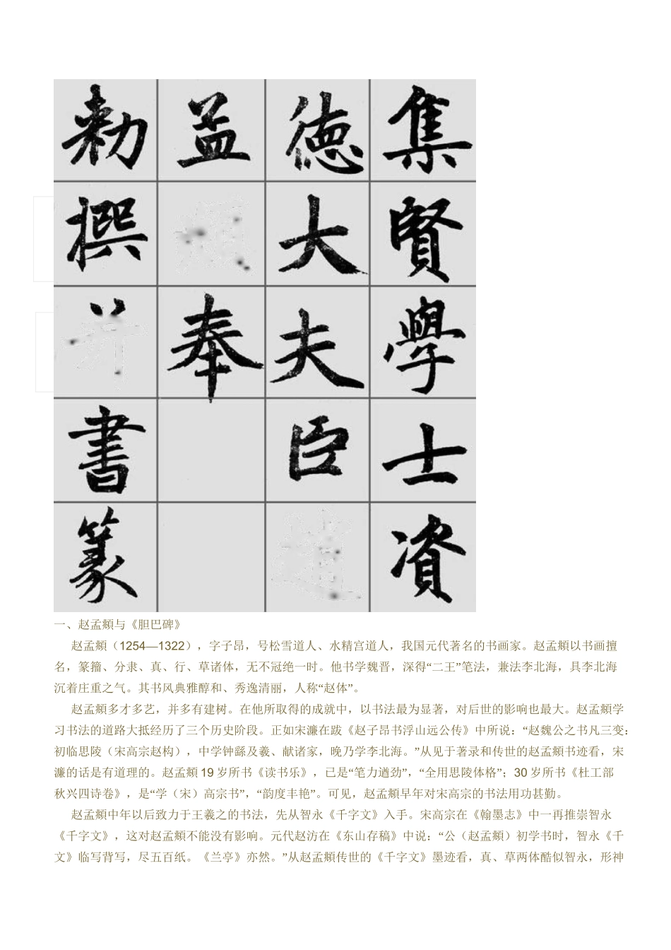 赵体胆巴高清下载_第2页