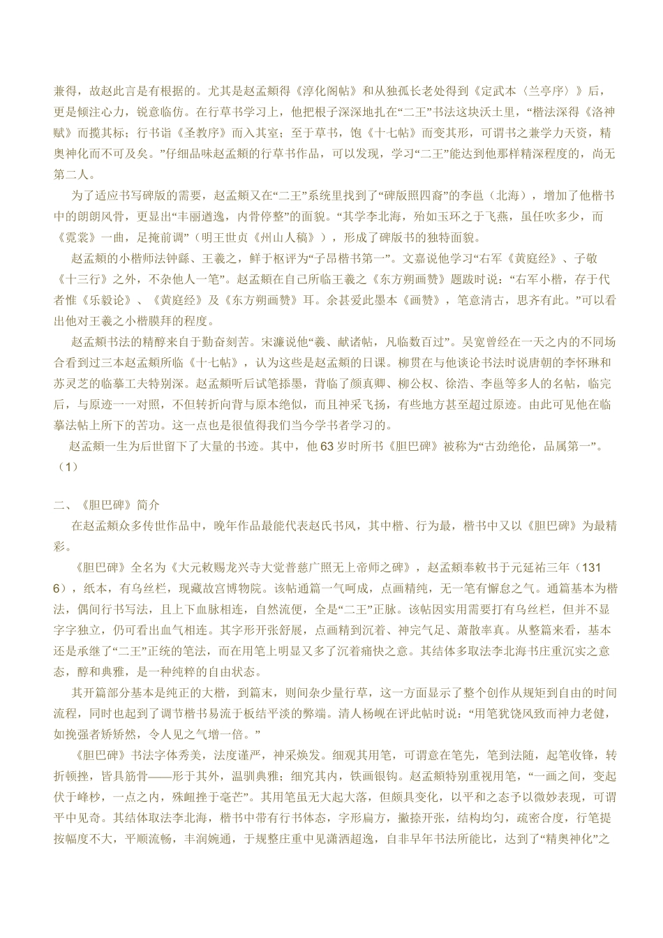 赵体胆巴高清下载_第3页