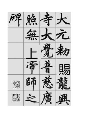 赵体胆巴高清下载