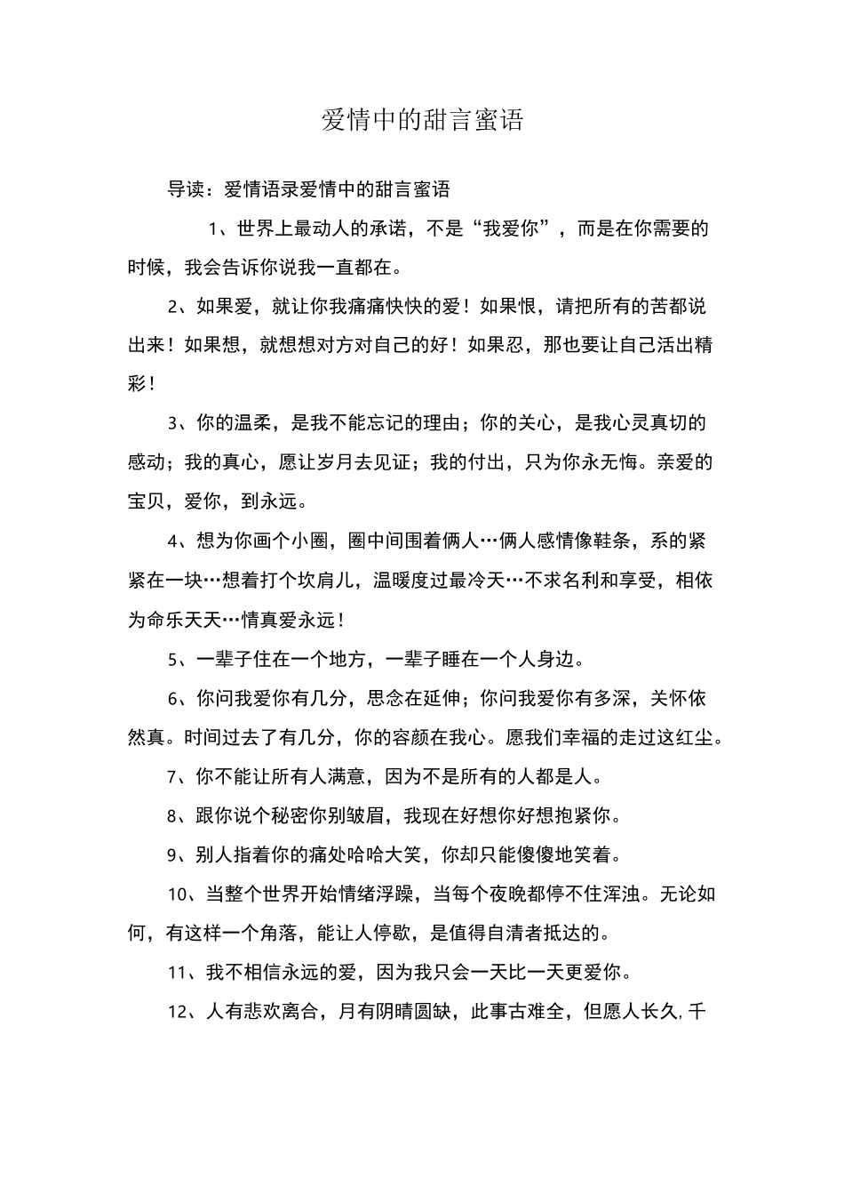 爱情中的甜言蜜语_第1页