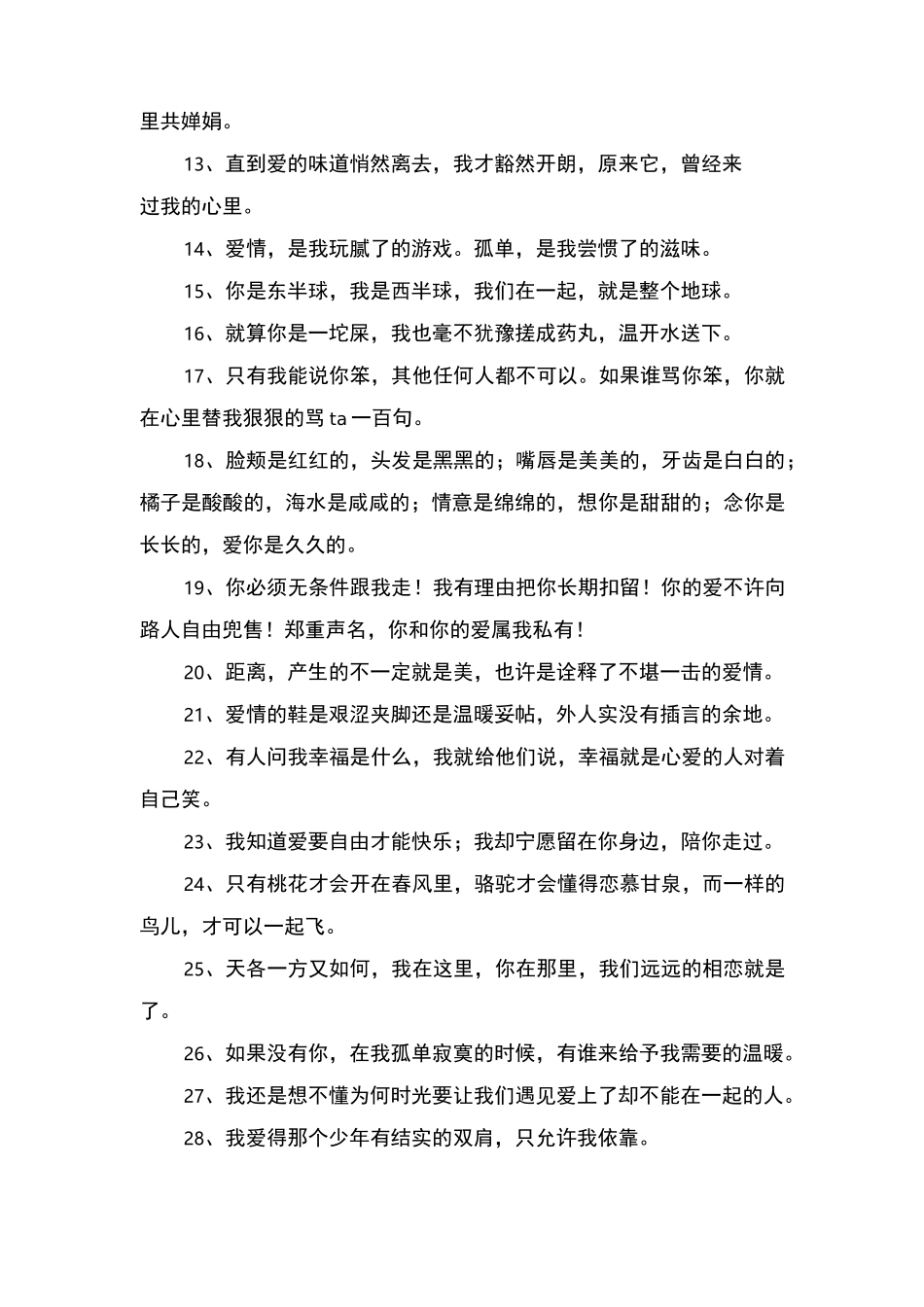 爱情中的甜言蜜语_第2页