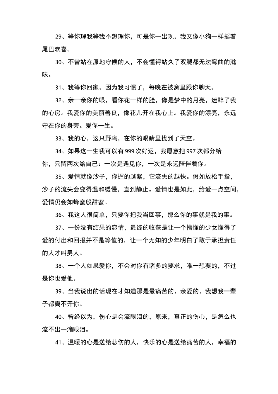 爱情中的甜言蜜语_第3页