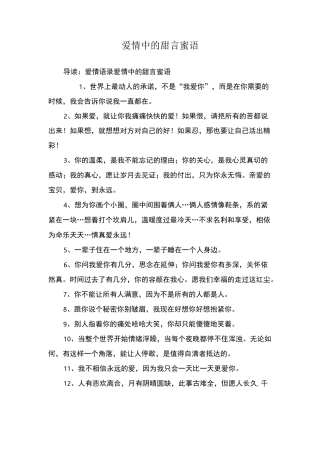 爱情中的甜言蜜语