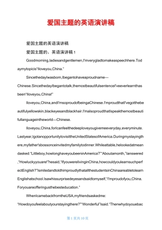 爱国主题的英语演讲稿