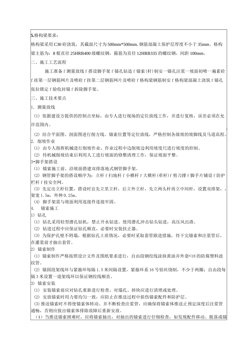 锚索格构工程技术交底_第3页