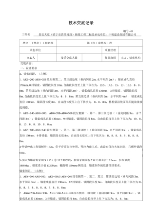锚索格构工程技术交底
