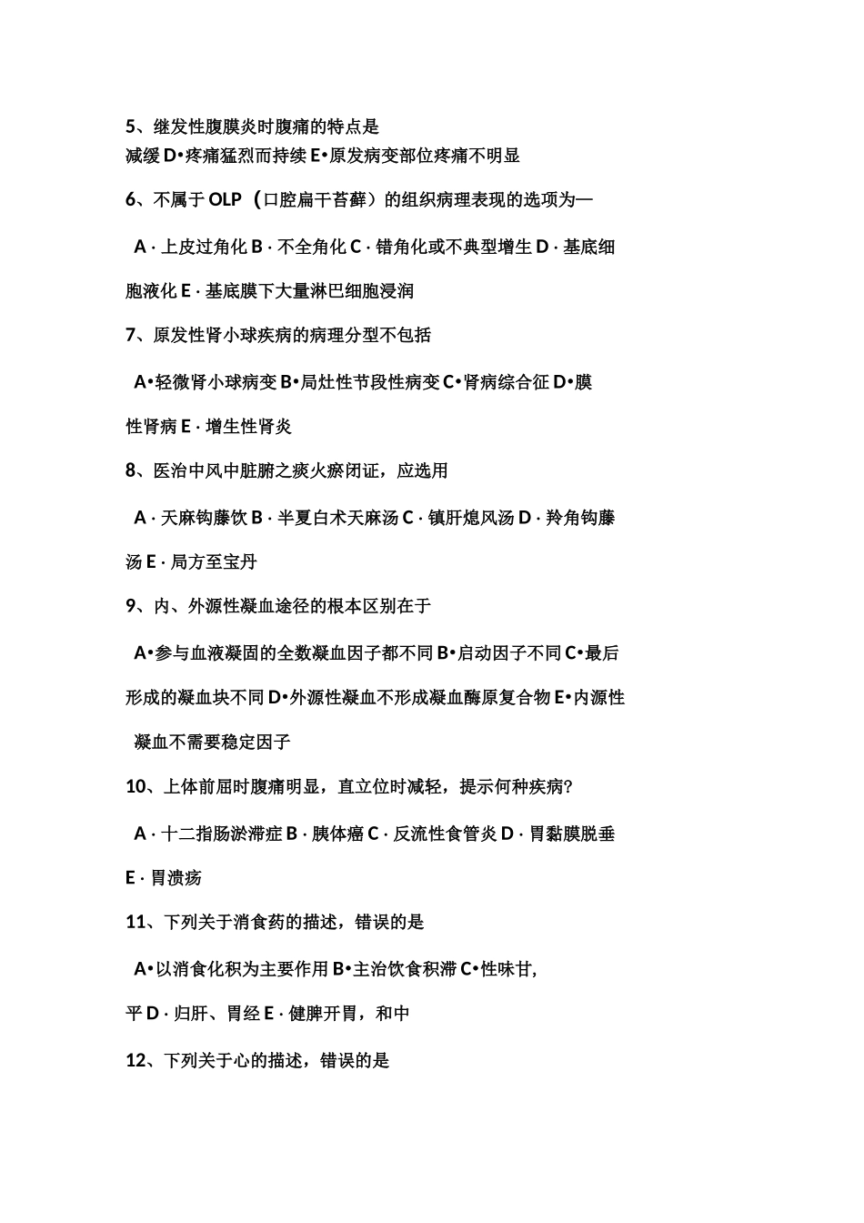 四川省2021年卫生系统事业单位护理专业考试试题_第2页