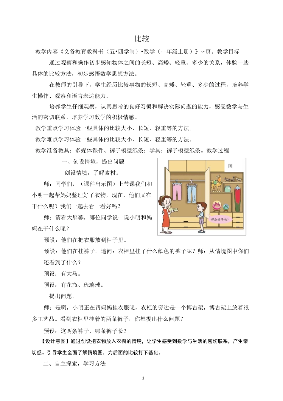 一年级数学《比较》教学设计_第1页