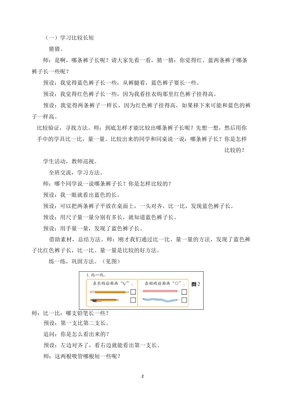 一年级数学《比较》教学设计_第2页