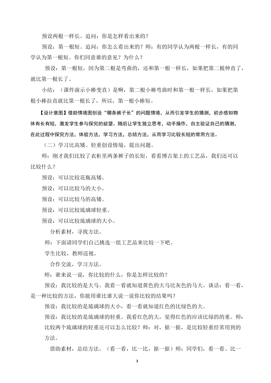 一年级数学《比较》教学设计_第3页