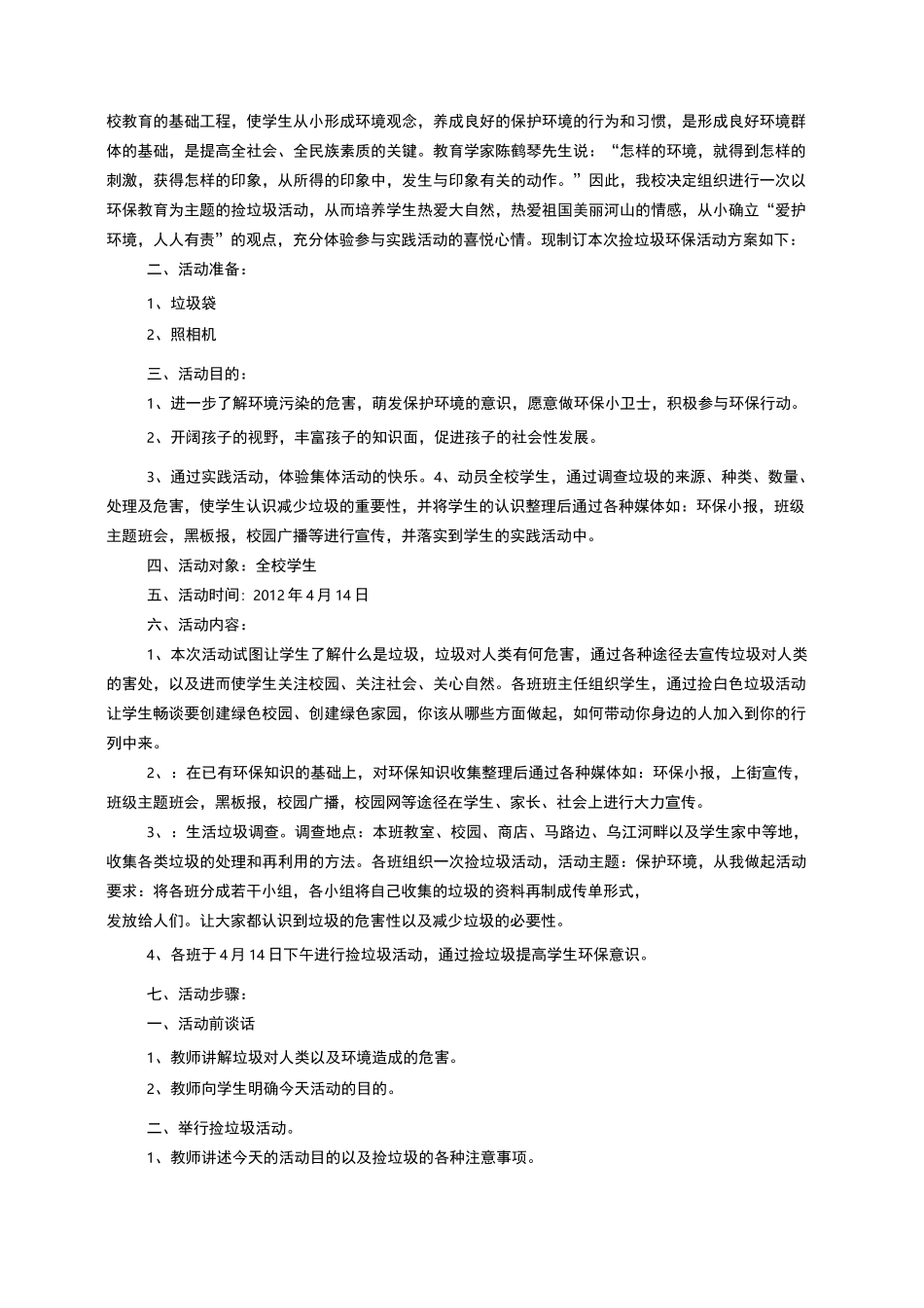 捡垃圾活动方案_第2页