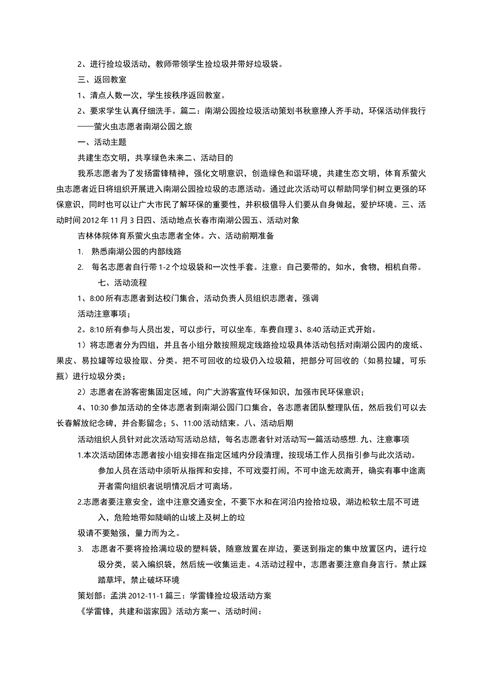 捡垃圾活动方案_第3页