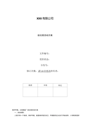 捡垃圾活动方案