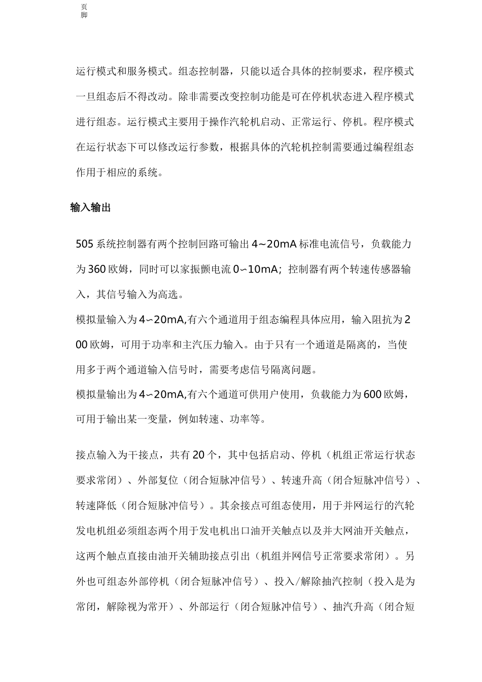 汽轮机调速系统说明书_第3页