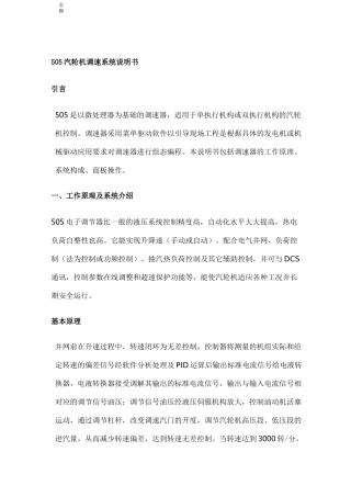 汽轮机调速系统说明书