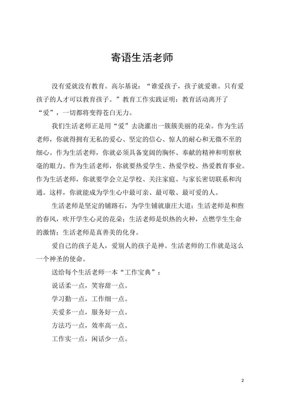 生活老师,工作手册_第2页