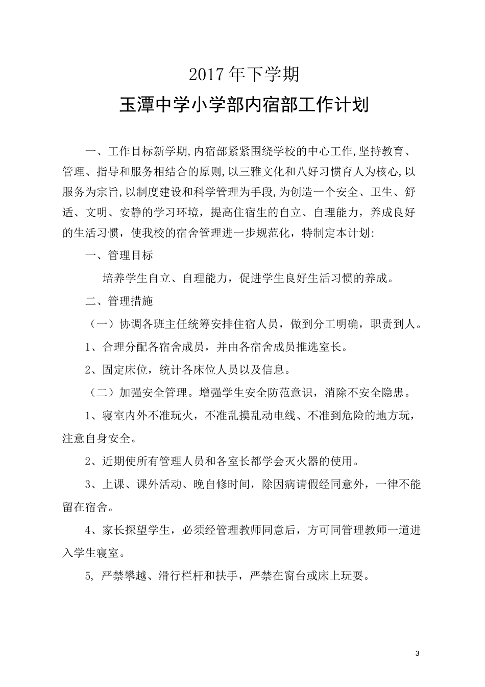 生活老师,工作手册_第3页