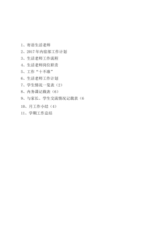 生活老师,工作手册