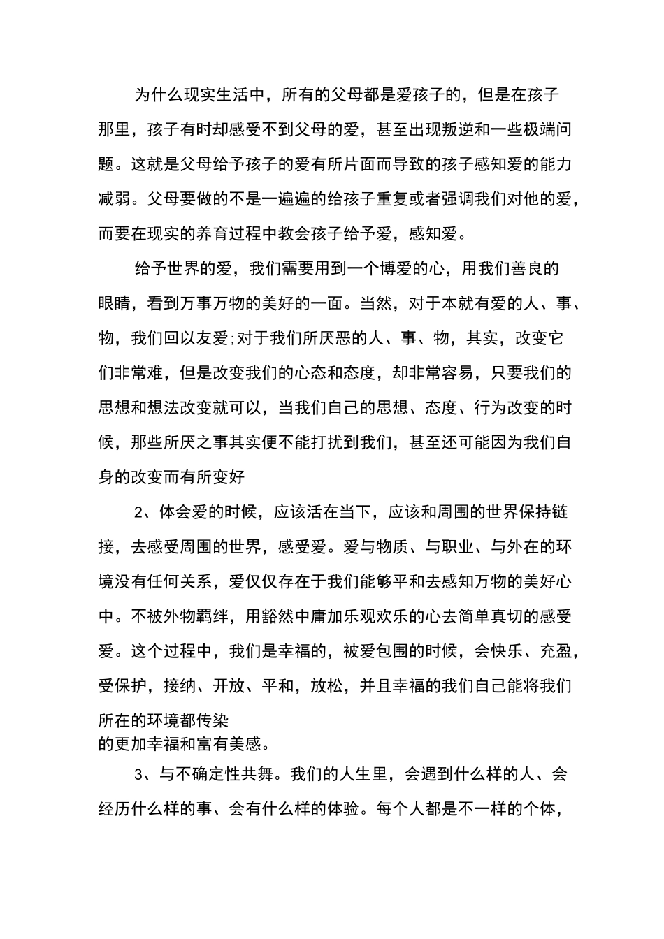 《感受爱》读后感_第2页