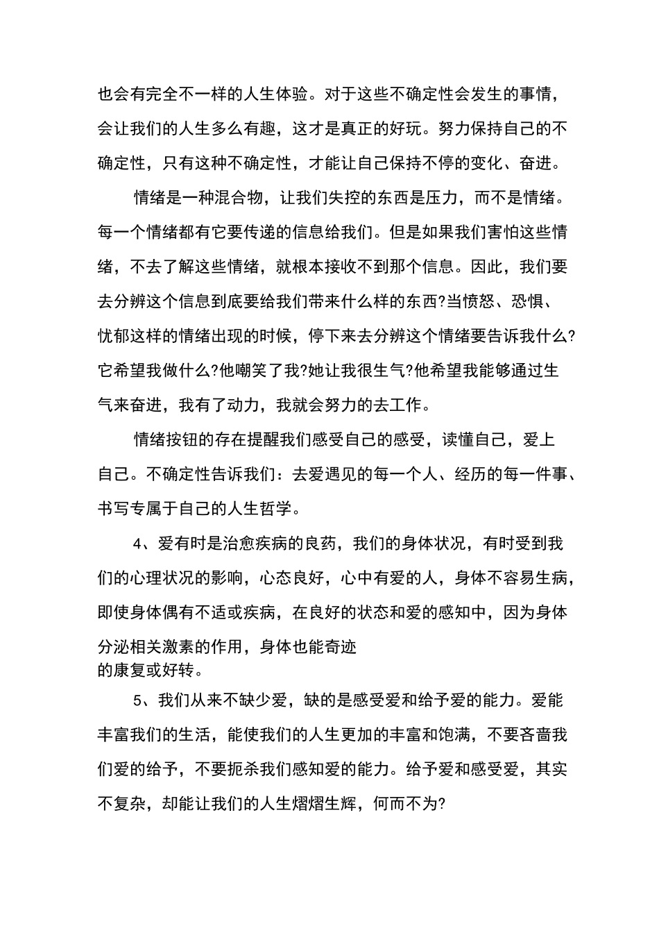 《感受爱》读后感_第3页