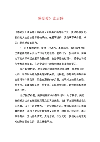 《感受爱》读后感