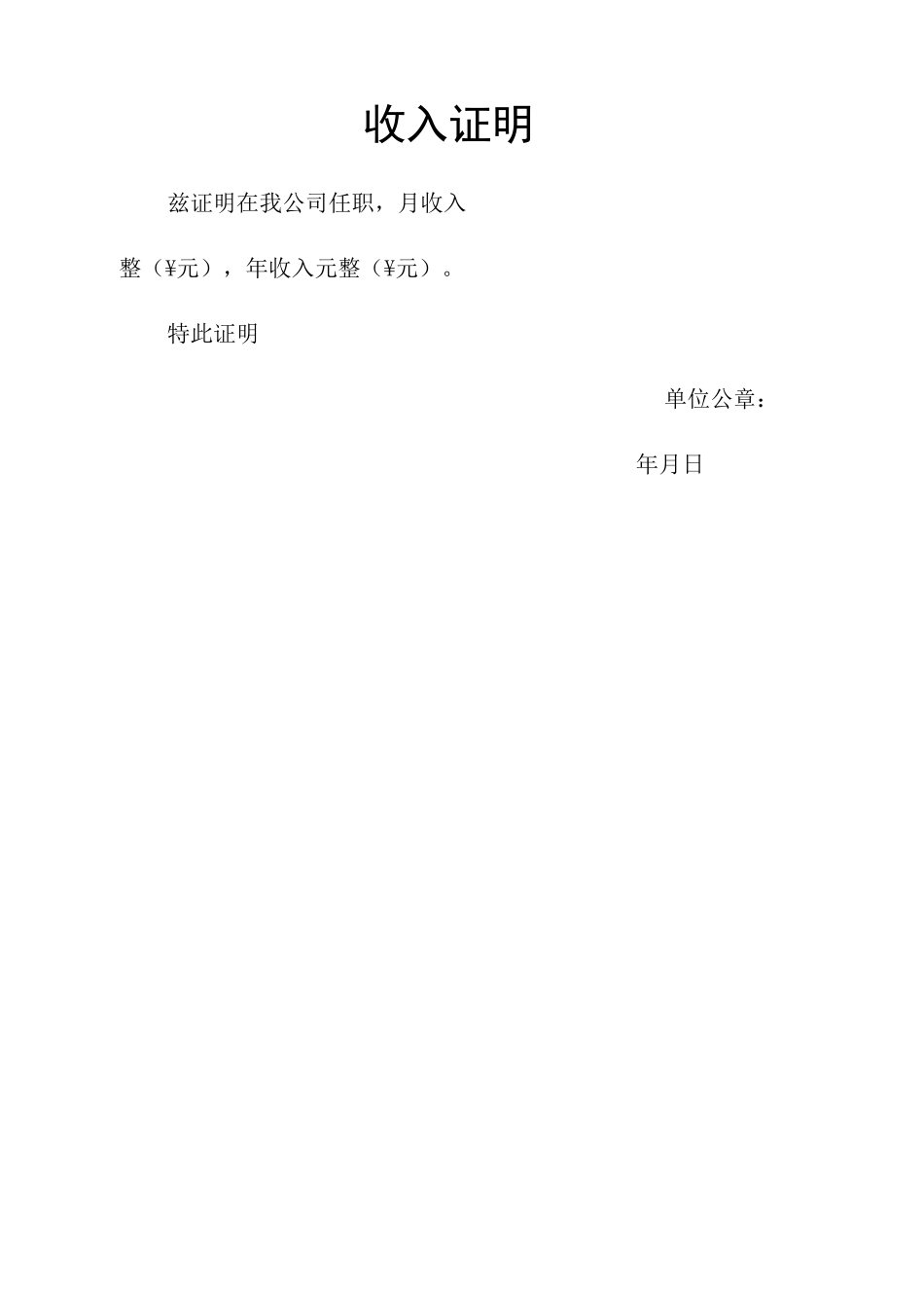 工资证明收入证明标准版_第2页