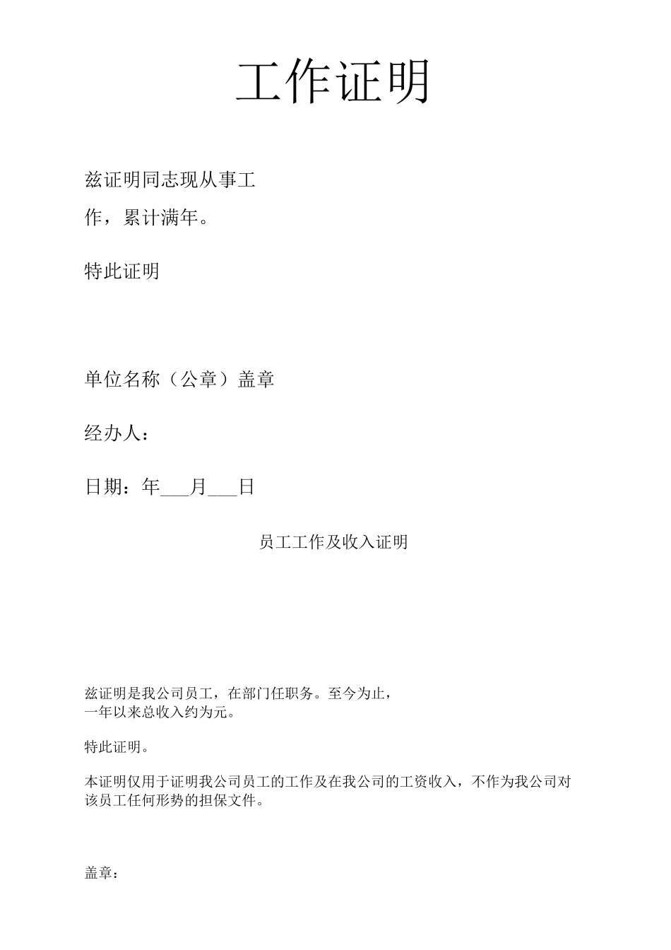 工资证明收入证明标准版_第3页