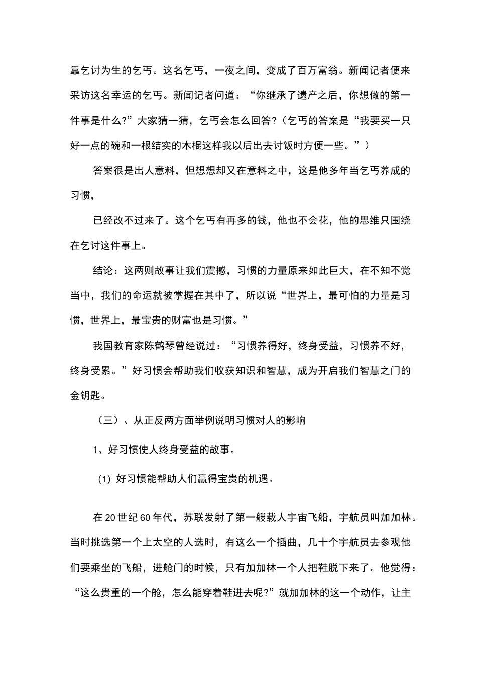 最新好习惯伴我成长主题班会教案_第2页