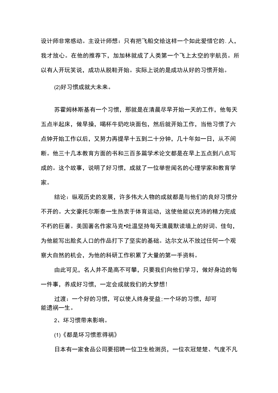 最新好习惯伴我成长主题班会教案_第3页