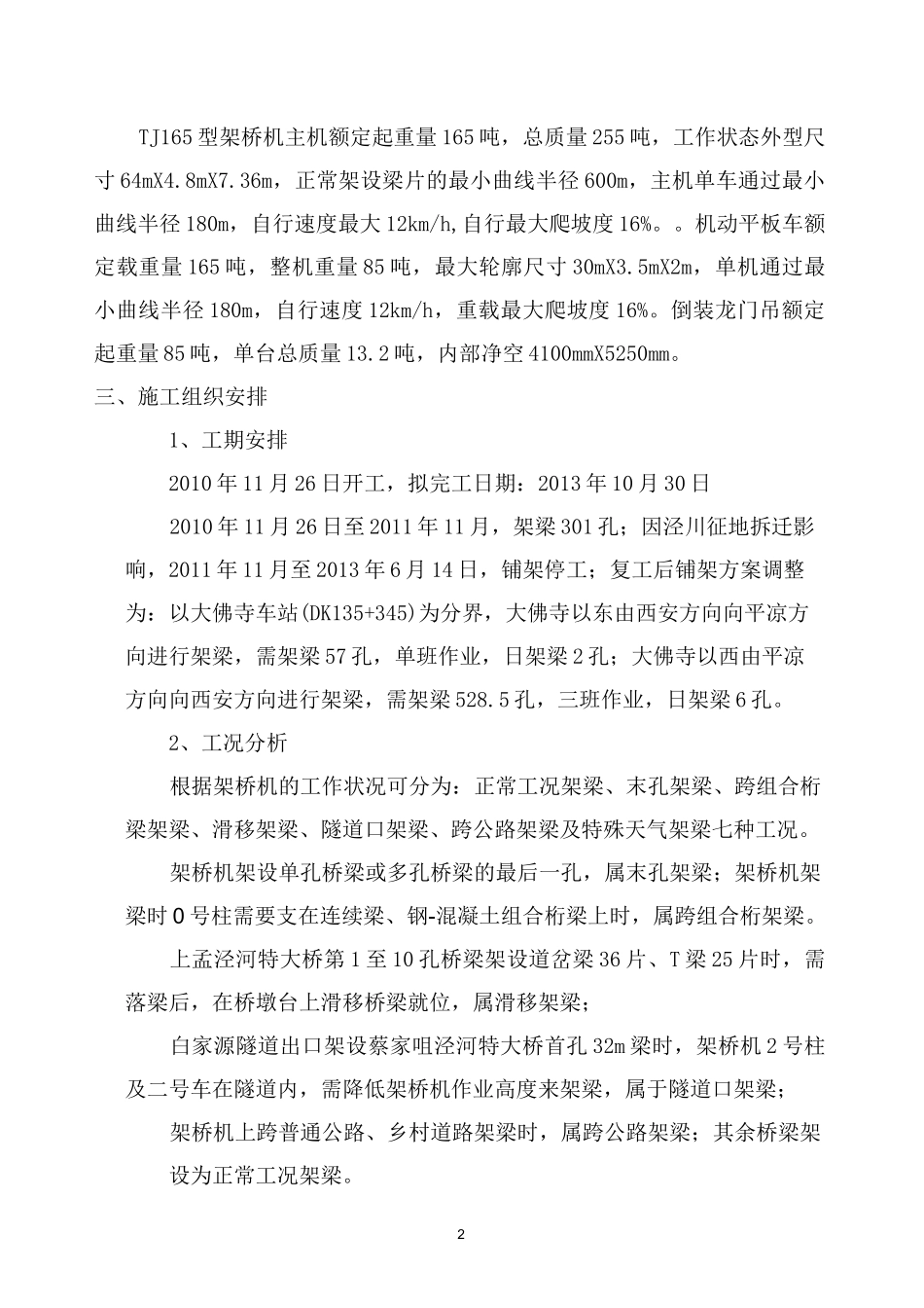 铁路T梁架设专项施工方案_第2页