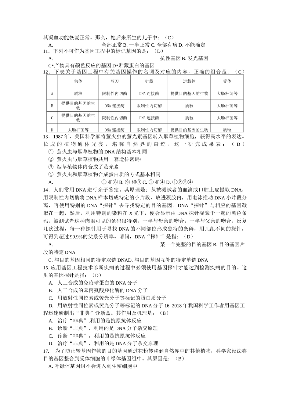 最新高中生物-高中生物选修3第一章基因工程习题 精品_第2页
