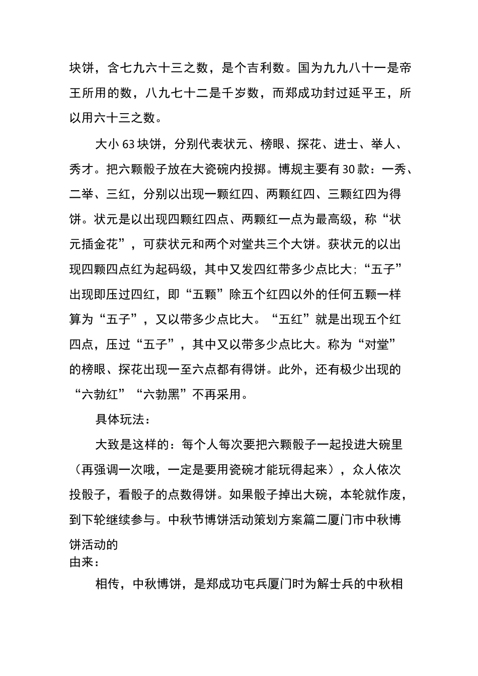 中秋节博饼活动策划方案_第3页