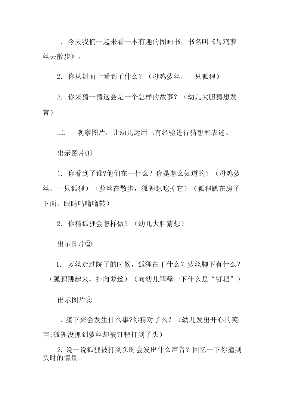 母鸡萝丝去散步教案_第2页