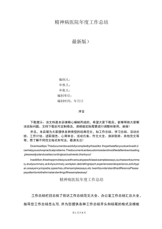 精神病医院年度工作总结