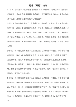 想像(冥想词)