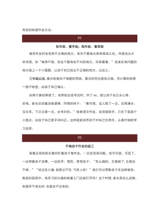 有效的检查作业方法