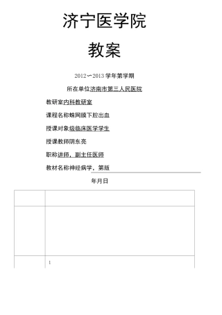 蛛网膜下腔出血教案 