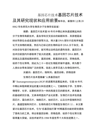 基因芯片技术
