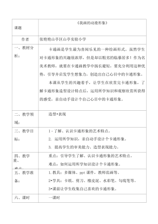 《我画的动漫形象》教学设计