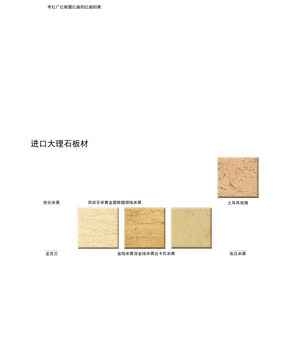 石材样式图及表面处理方式_第2页