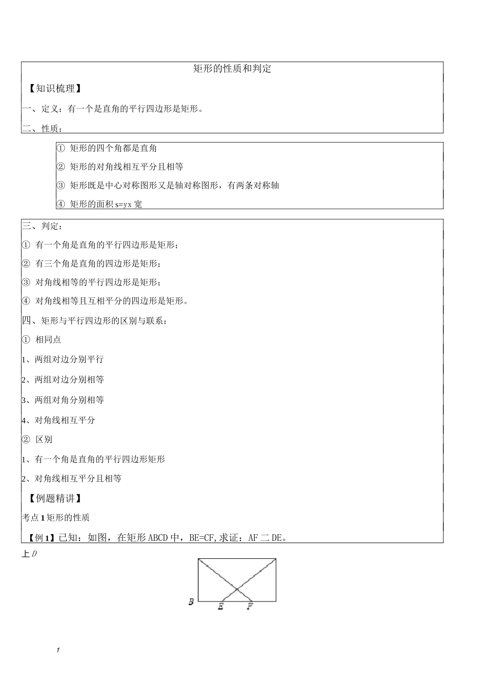 矩形的性质和判定_第1页