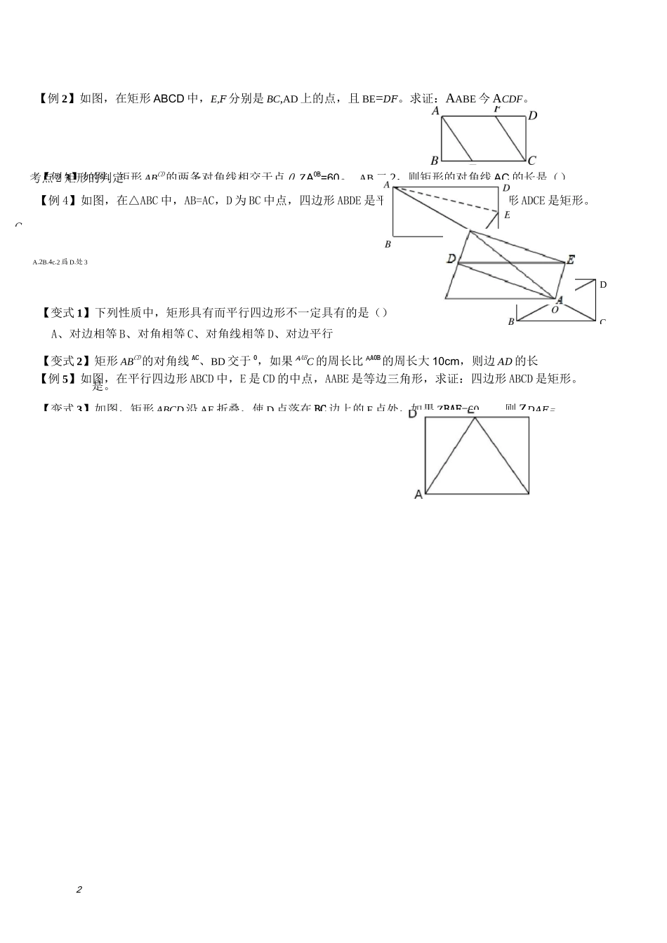 矩形的性质和判定_第2页