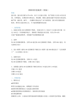 黄棒菜价值梳理(简版)