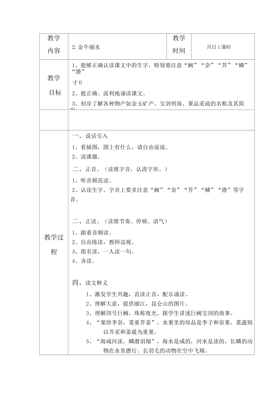 四年 国学教案千字文_第3页