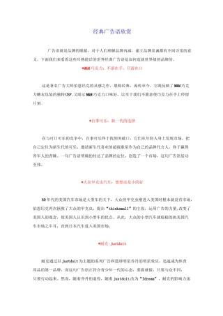 经典广告语欣赏