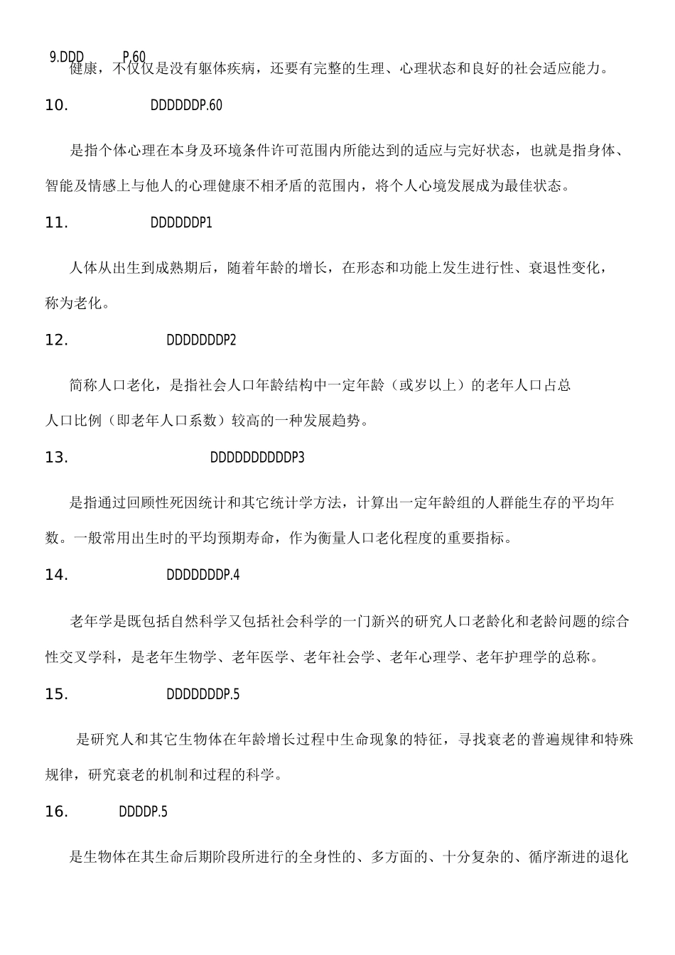 老年护理学复习题_第2页