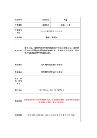 汽车利用程度评价指标