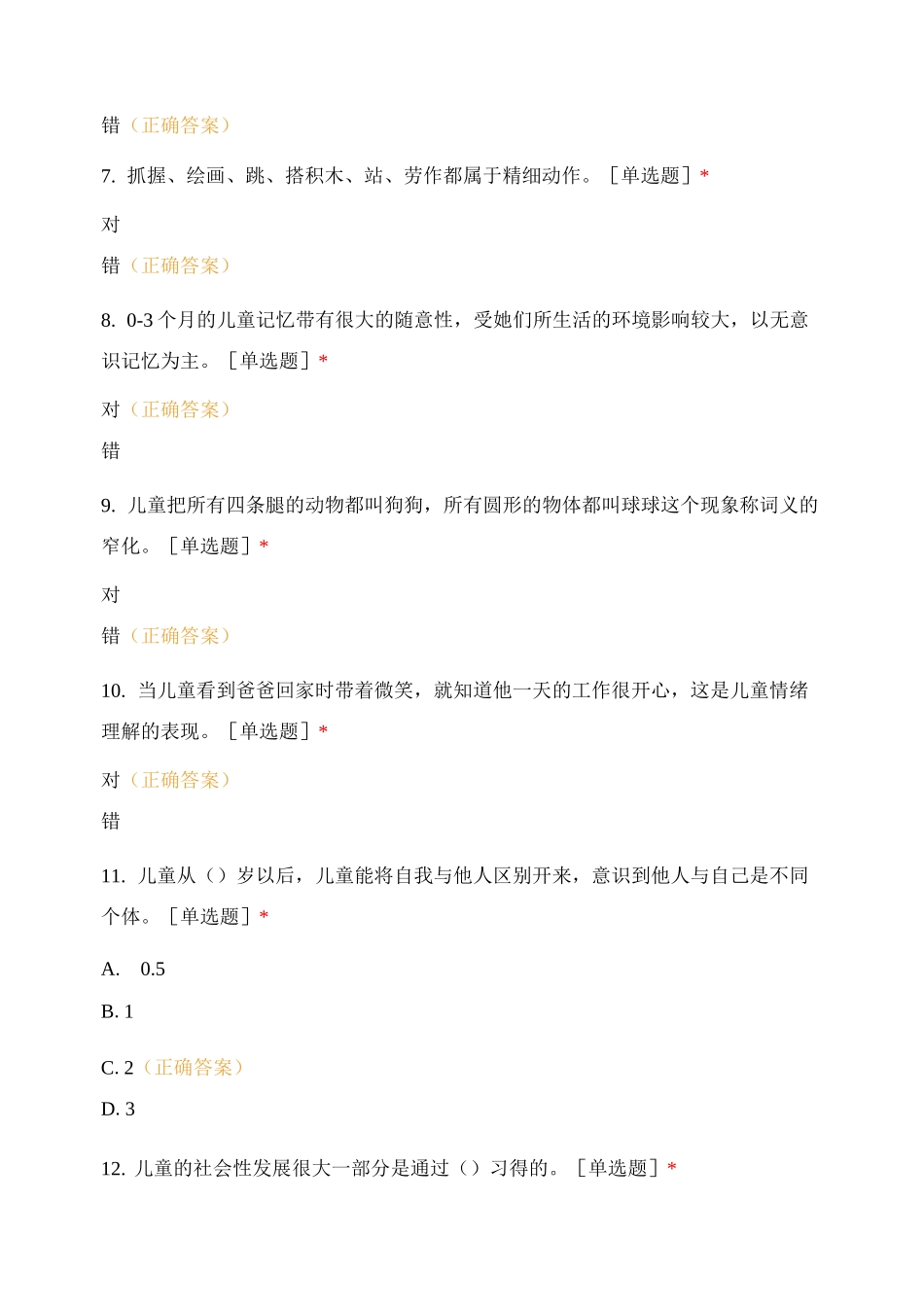 婴幼儿健康评估期末考试_第2页