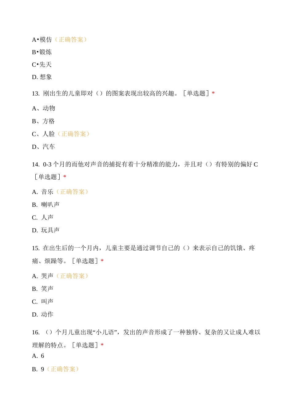 婴幼儿健康评估期末考试_第3页